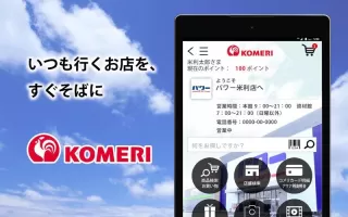 コメリアプリ