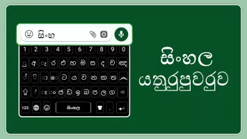 Sinhala typing Keyboard