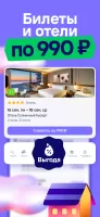 Flights, railways, hotels