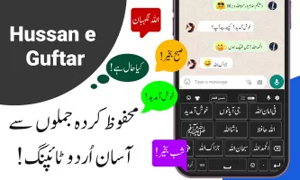 Urdu English Keyboard - اردو