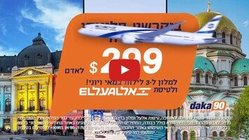 חבילות נופש לאירופה - החל מ-299 דולר בלבד!