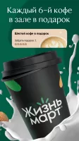 Жизньмарт. Доставка продуктов