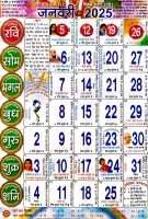हिंदी कैलेंडर 2025