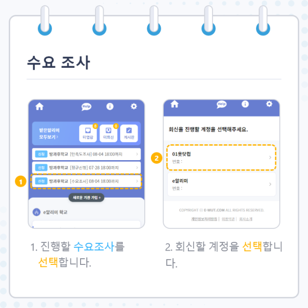 스마트 공지시스템 e알리미