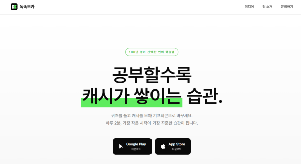 똑똑보카-잠금화면 영어, 일본어, 중국어 학습 단어장