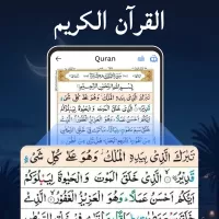 AL Quran Kareem