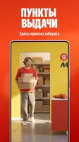 Яндекс Маркет