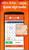 Marathi Calendar 2025