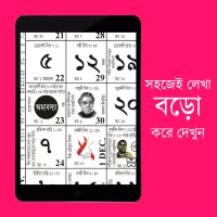 Bangla Calendar 1431 HD