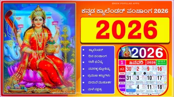 Kannada Calendar 2025