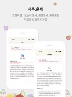 신비운 - 2026운세, 사주, 타로, 궁합, 토정비결