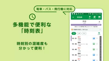 Japan Timetable & Route Search